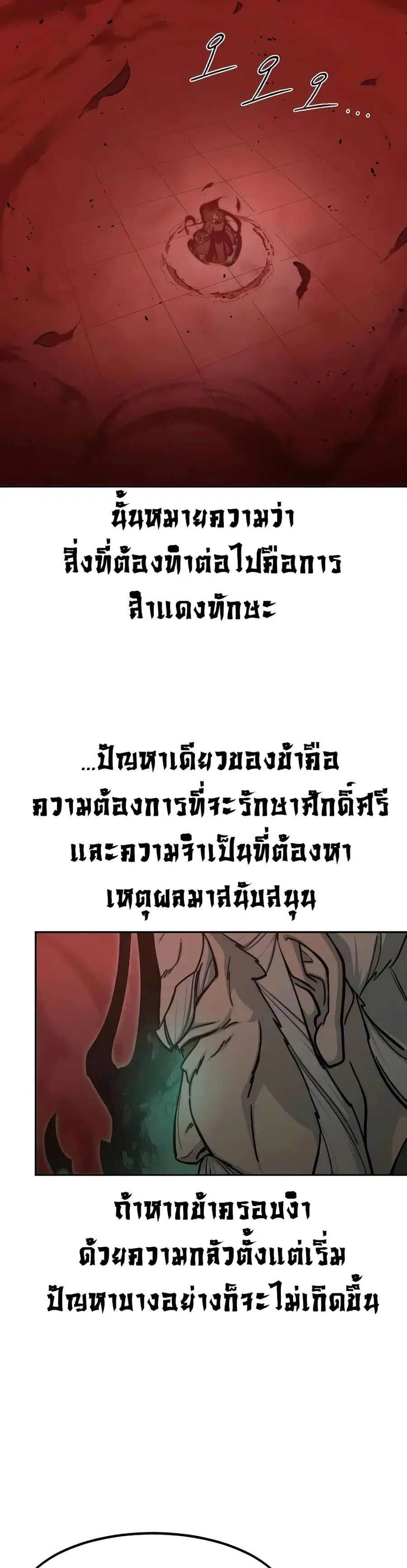 Return of the Mount Hua Sect ตอนที่ 146 หน้า 1