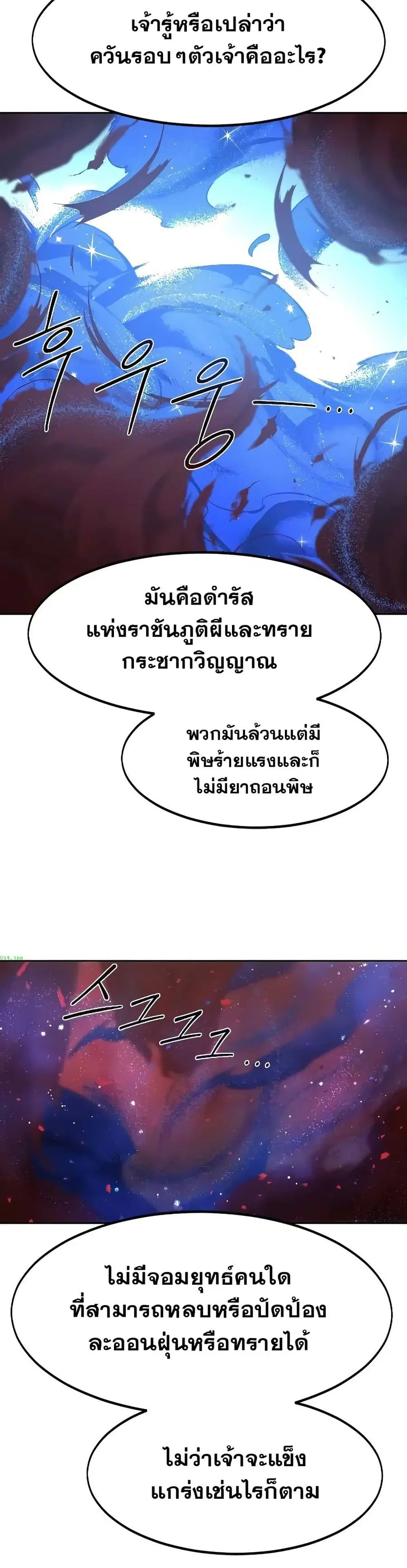 Return of the Mount Hua Sect ตอนที่ 146 หน้า 2