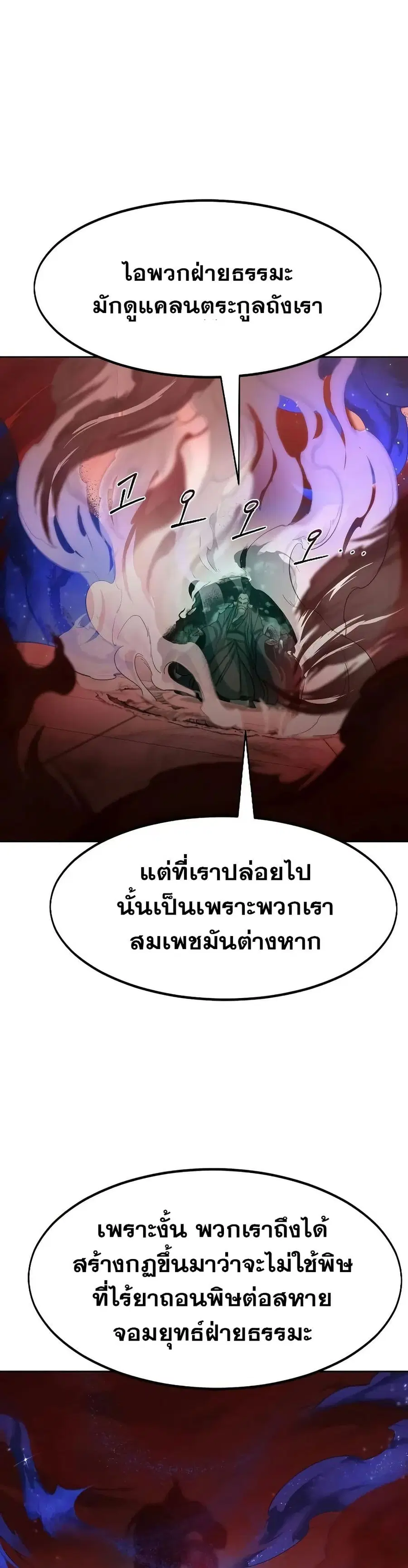 Return of the Mount Hua Sect ตอนที่ 146 หน้า 3