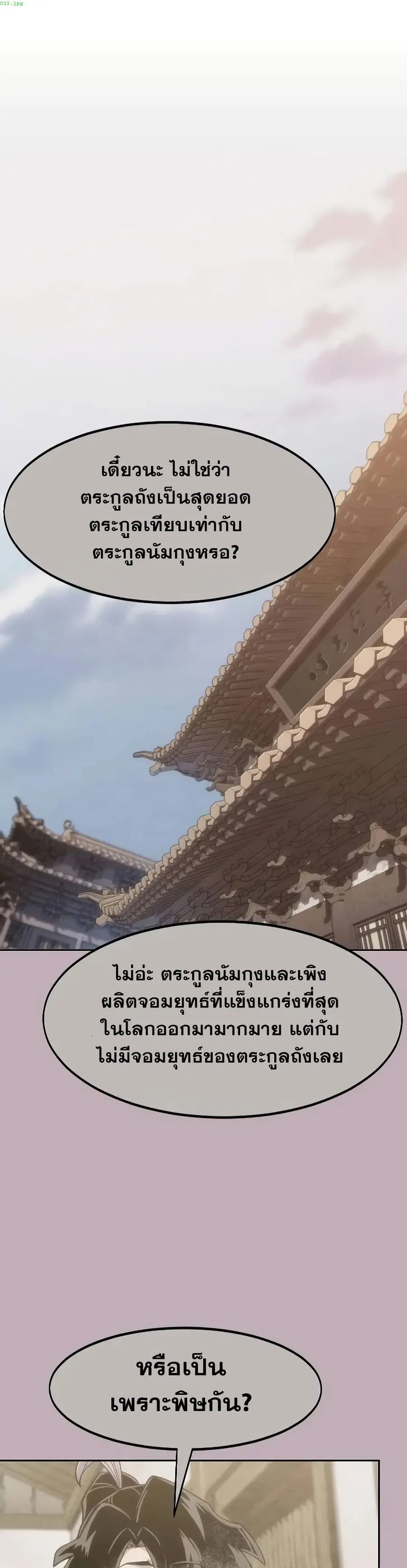 Return of the Mount Hua Sect ตอนที่ 147 หน้า 1