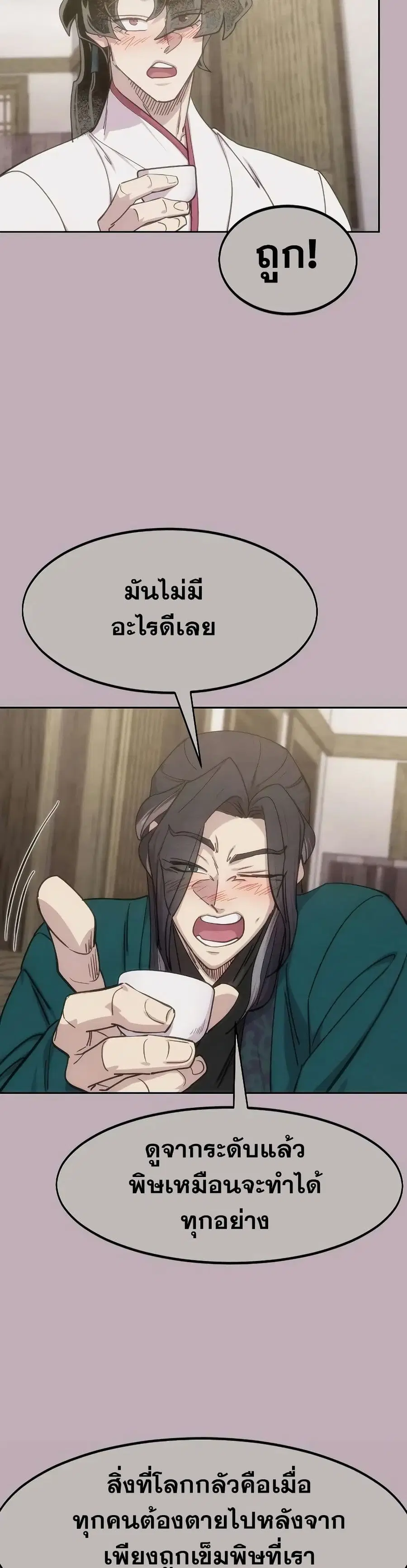 Return of the Mount Hua Sect ตอนที่ 147 หน้า 2