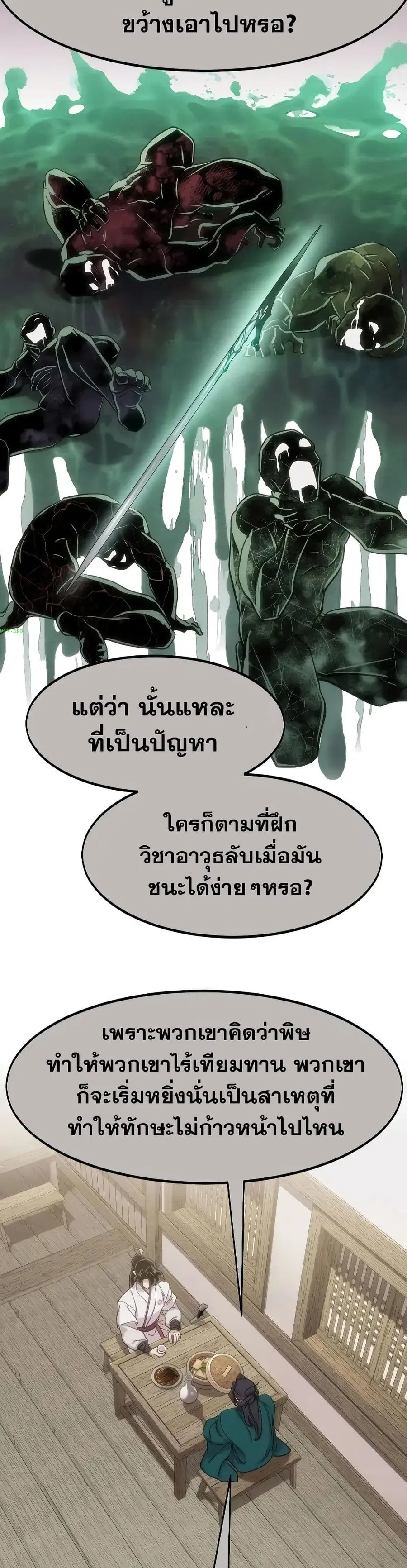 Return of the Mount Hua Sect ตอนที่ 147 หน้า 3