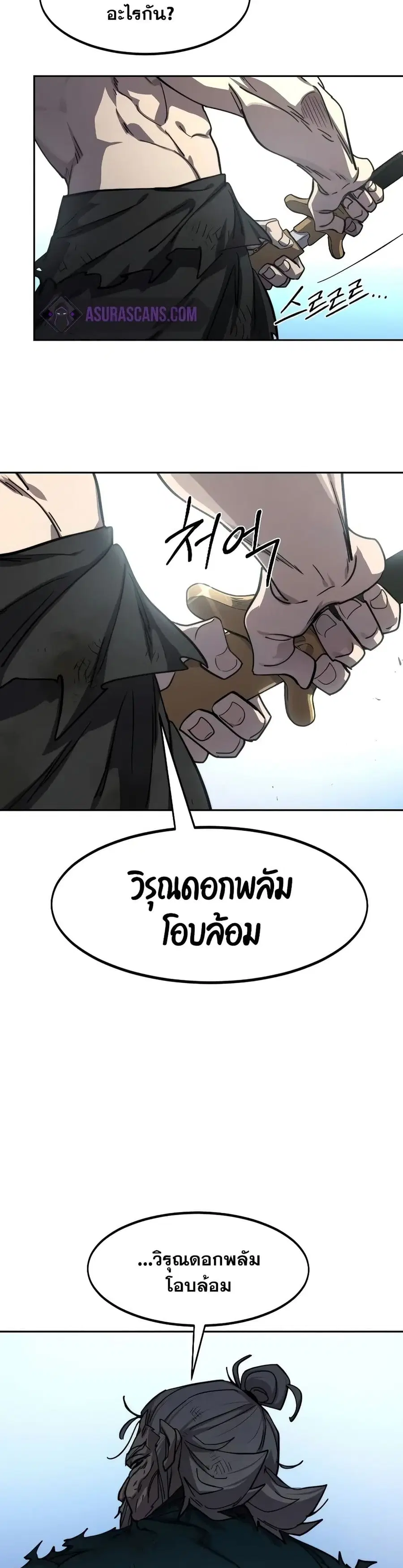 Return of the Mount Hua Sect ตอนที่ 149 หน้า 3