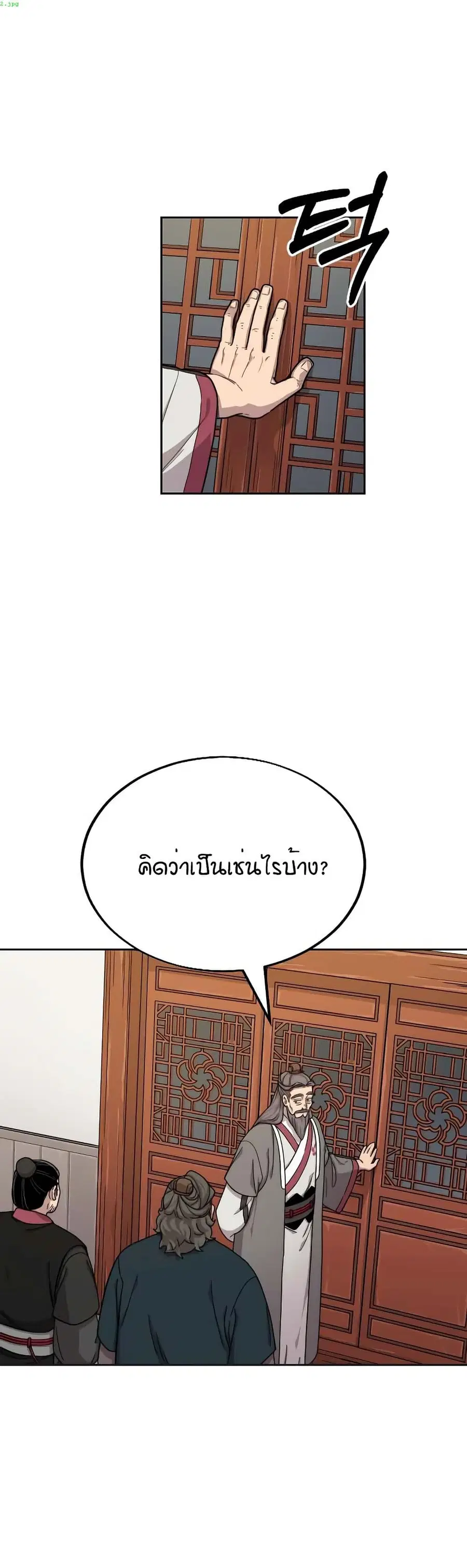 Return of the Mount Hua Sect ตอนที่ 15 หน้า 1