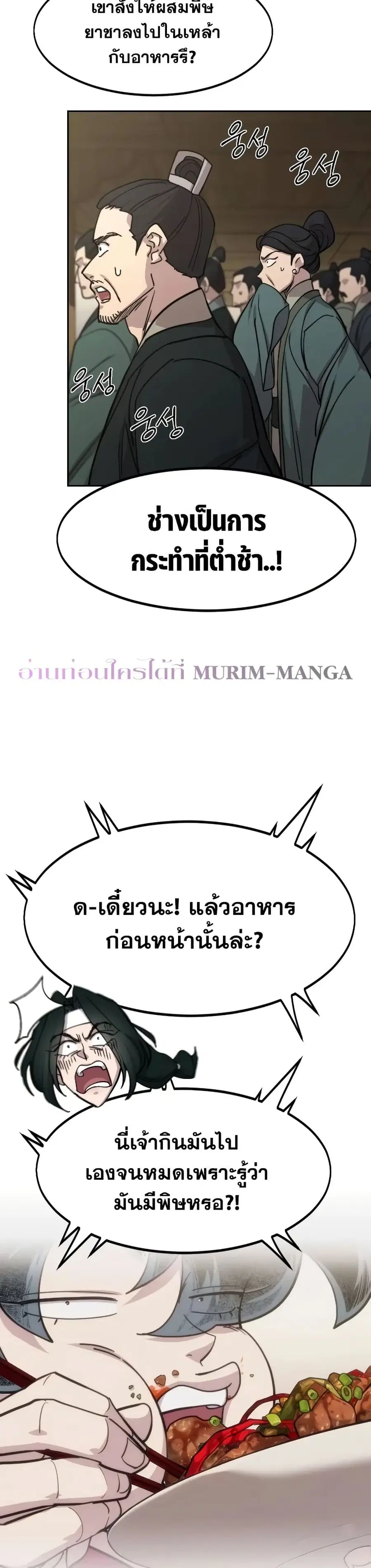 Return of the Mount Hua Sect ตอนที่ 150 หน้า 3