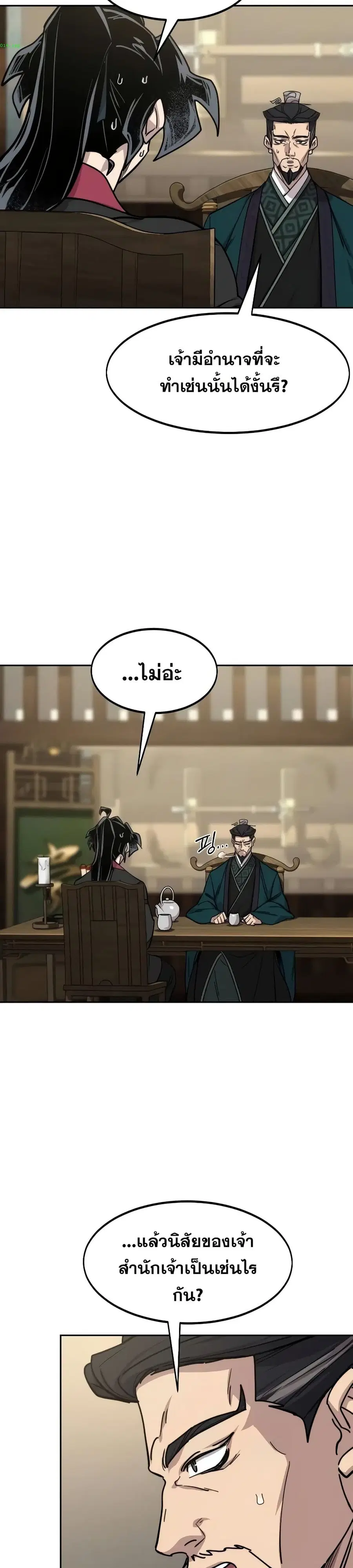 Return of the Mount Hua Sect ตอนที่ 151 หน้า 1