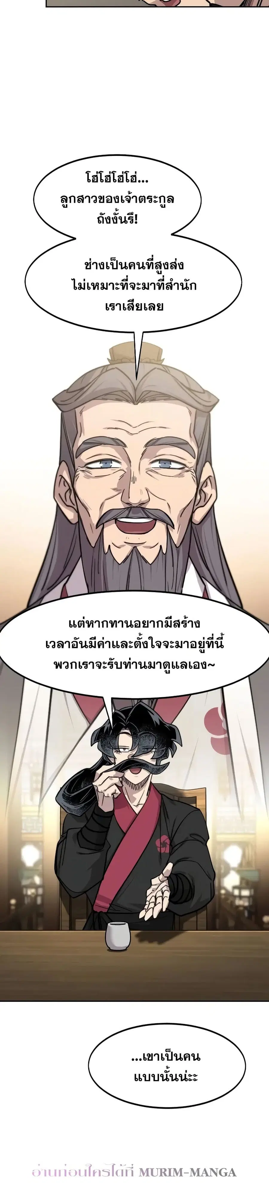 Return of the Mount Hua Sect ตอนที่ 151 หน้า 2