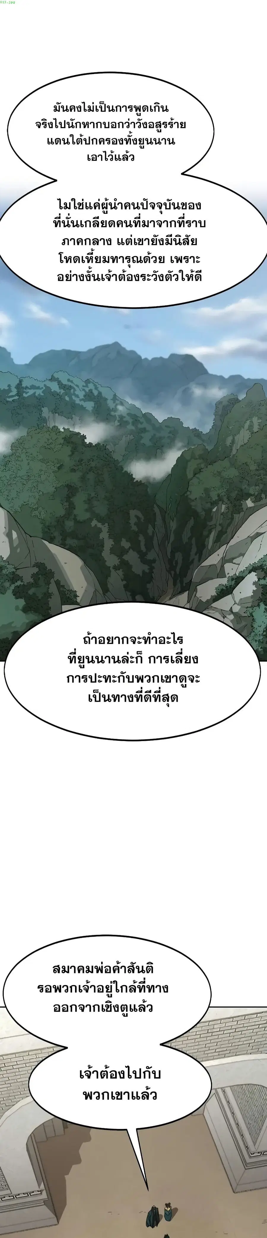 Return of the Mount Hua Sect ตอนที่ 152 หน้า 1