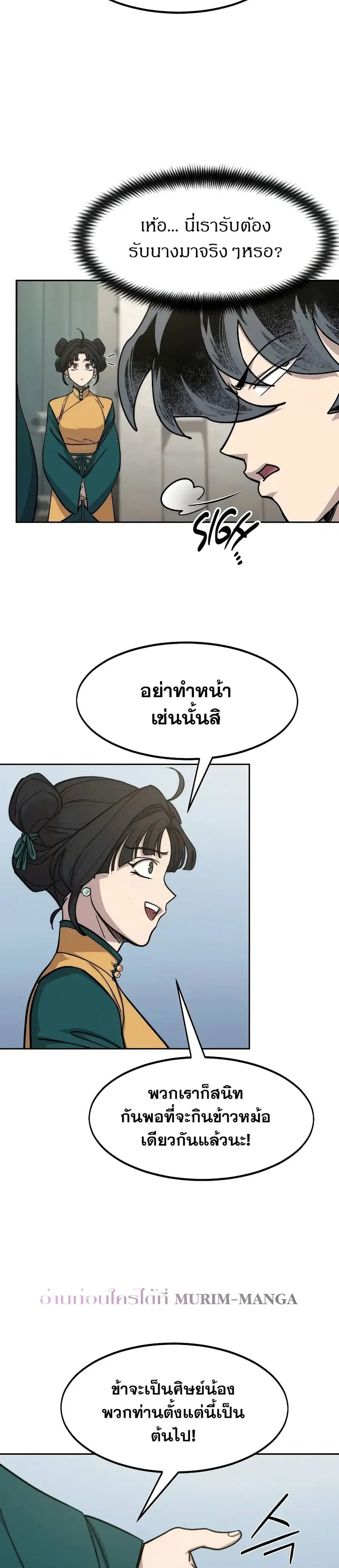 Return of the Mount Hua Sect ตอนที่ 152 หน้า 3