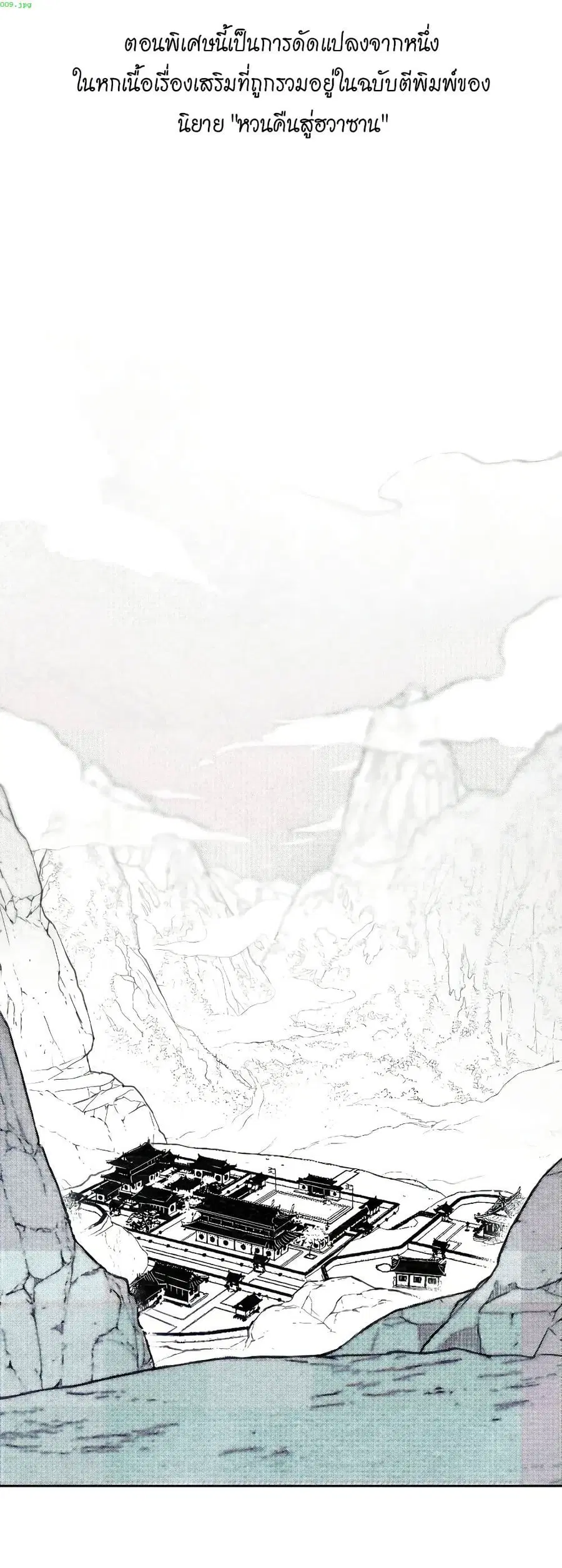 Return of the Mount Hua Sect ตอนที่ 152.1 หน้า 1