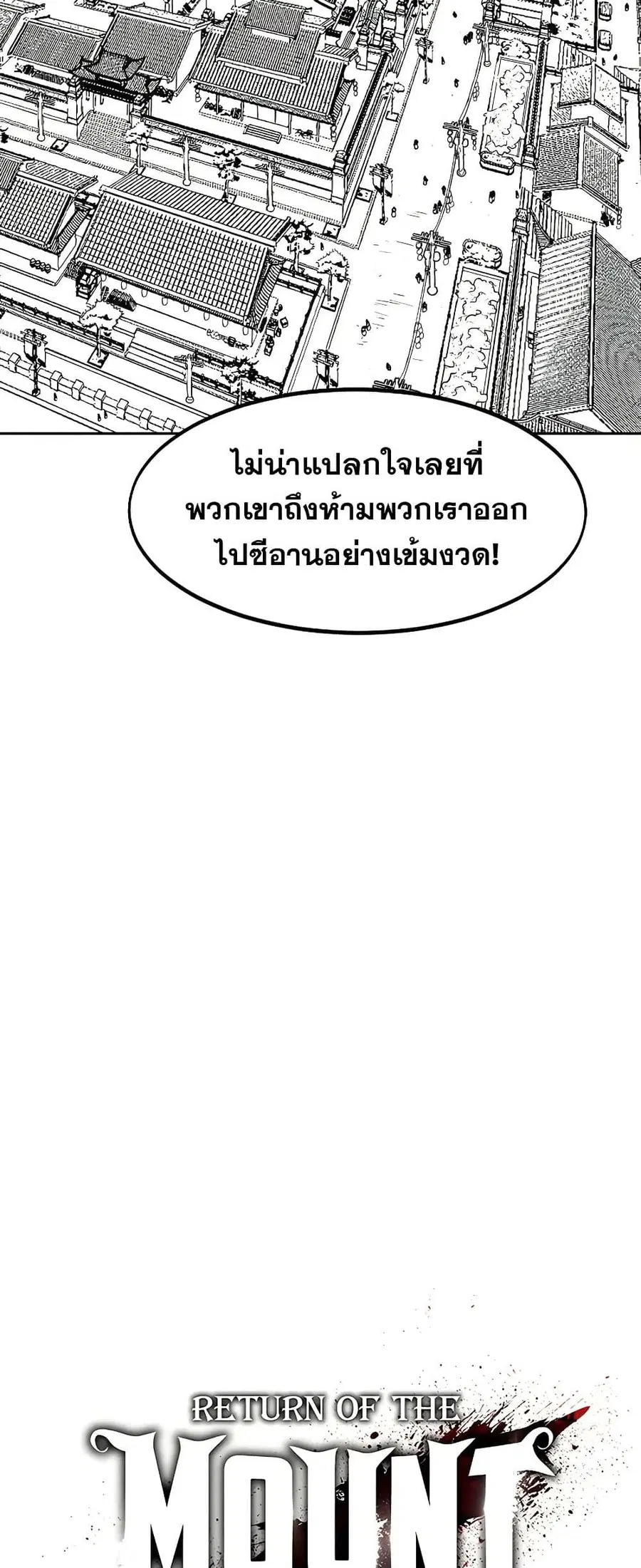 Return of the Mount Hua Sect ตอนที่ 152.2 หน้า 1