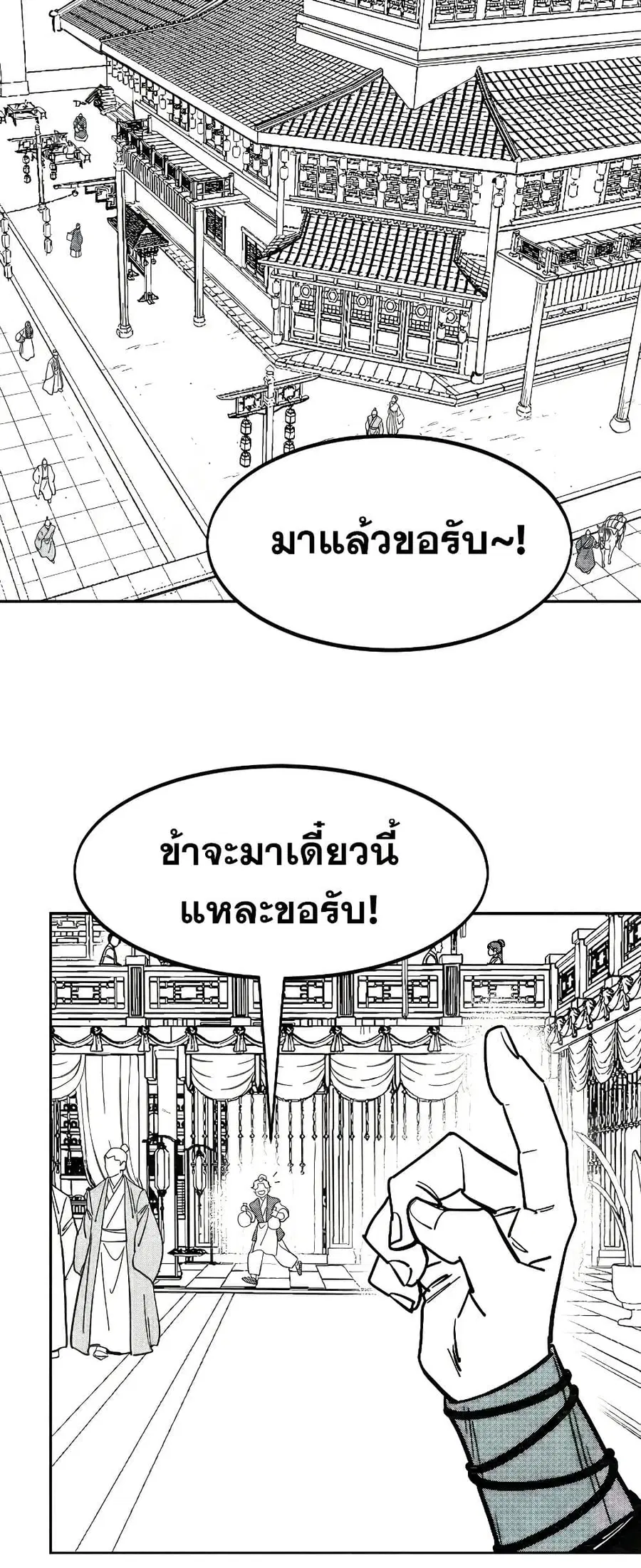 Return of the Mount Hua Sect ตอนที่ 152.2 หน้า 3