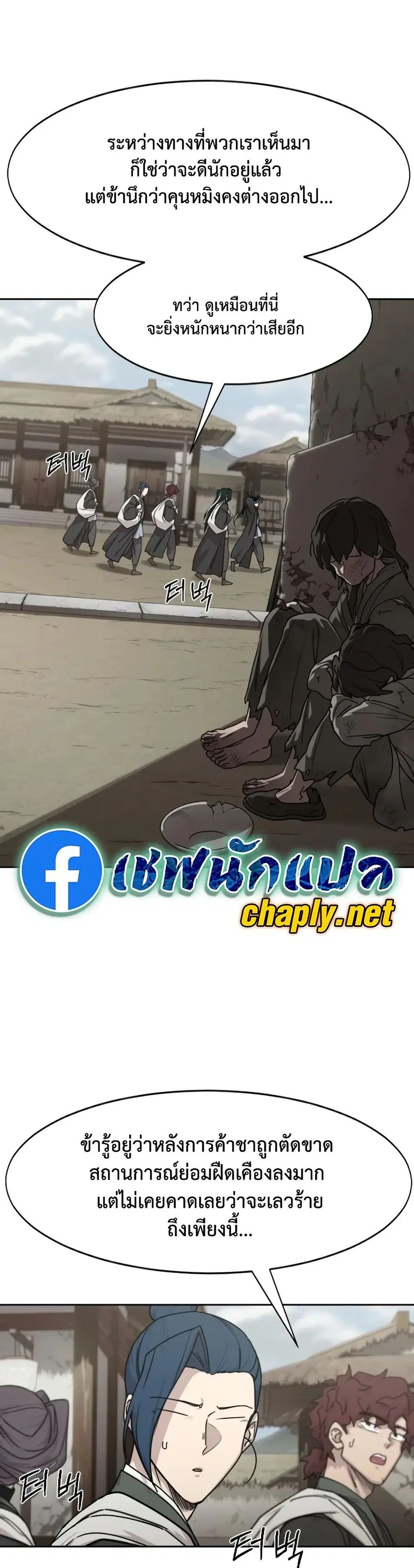 Return of the Mount Hua Sect ตอนที่ 154 หน้า 3