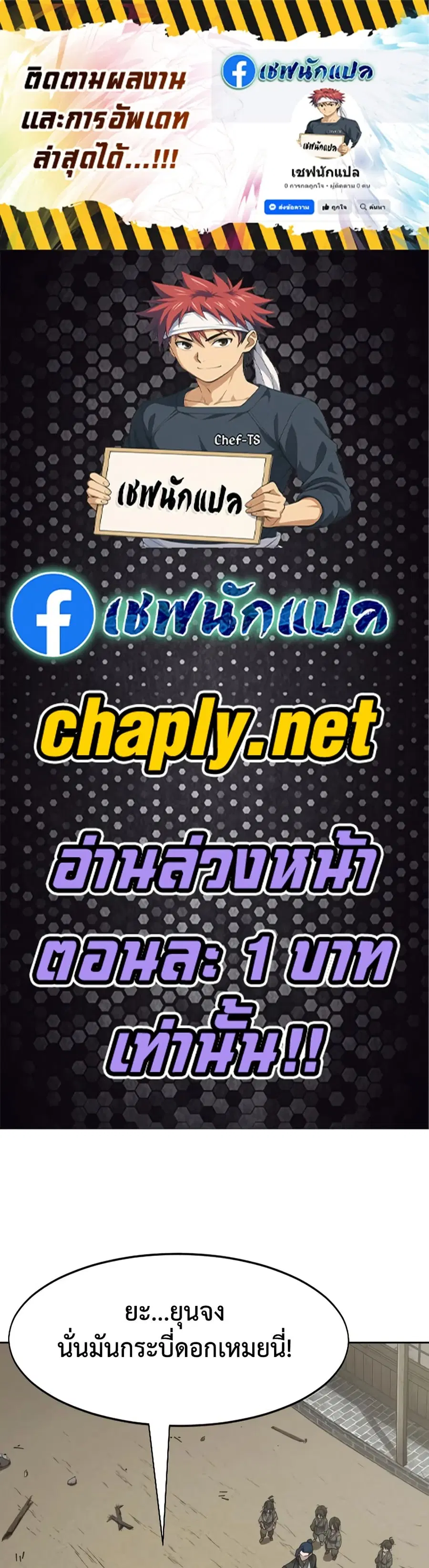 Return of the Mount Hua Sect ตอนที่ 155 หน้า 1