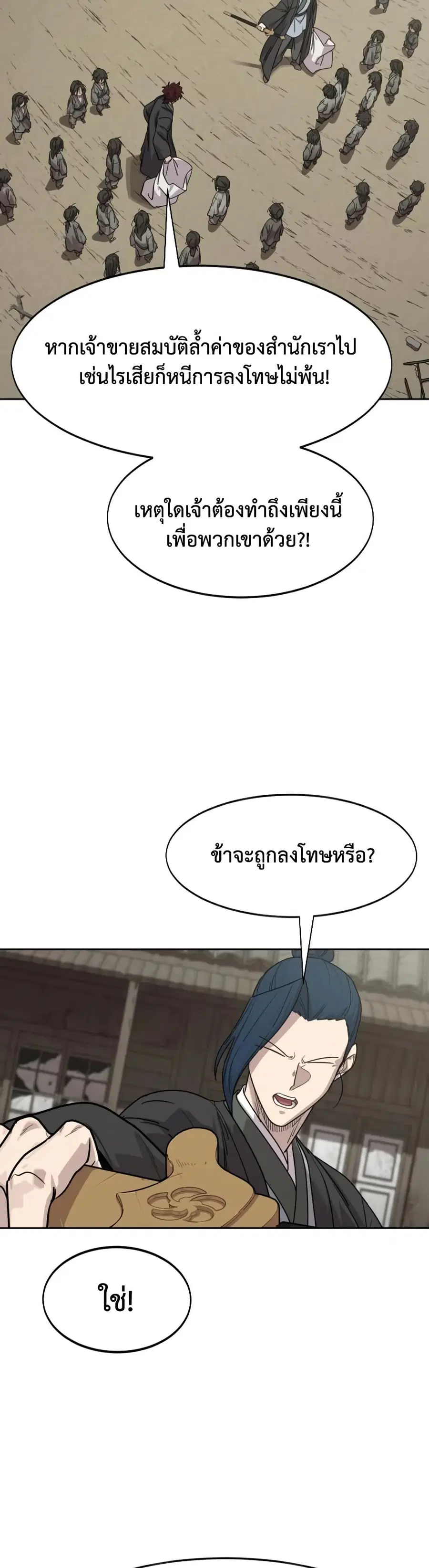 Return of the Mount Hua Sect ตอนที่ 155 หน้า 2