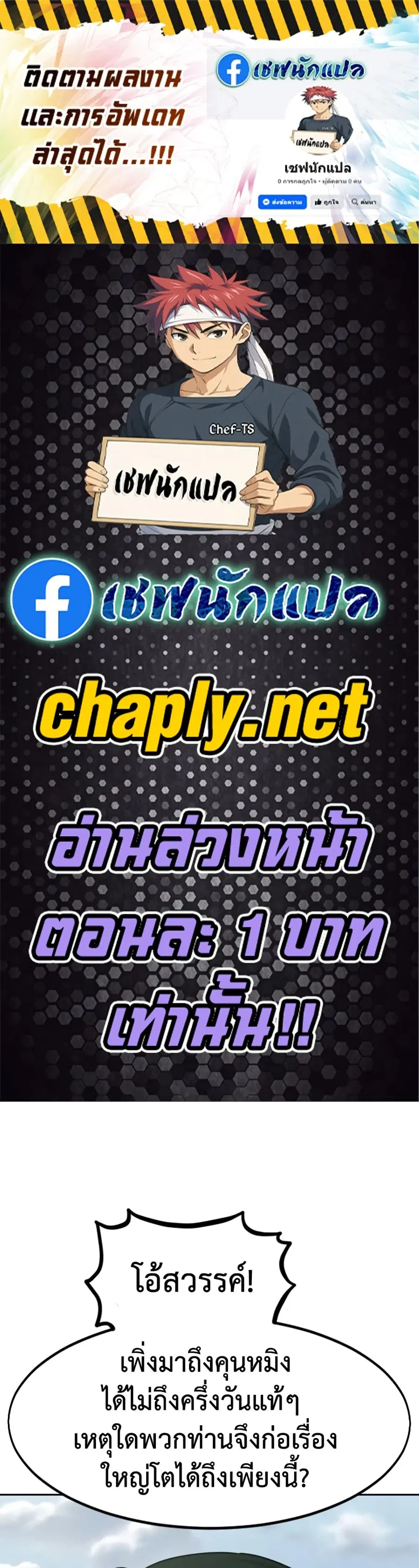 Return of the Mount Hua Sect ตอนที่ 156 หน้า 1