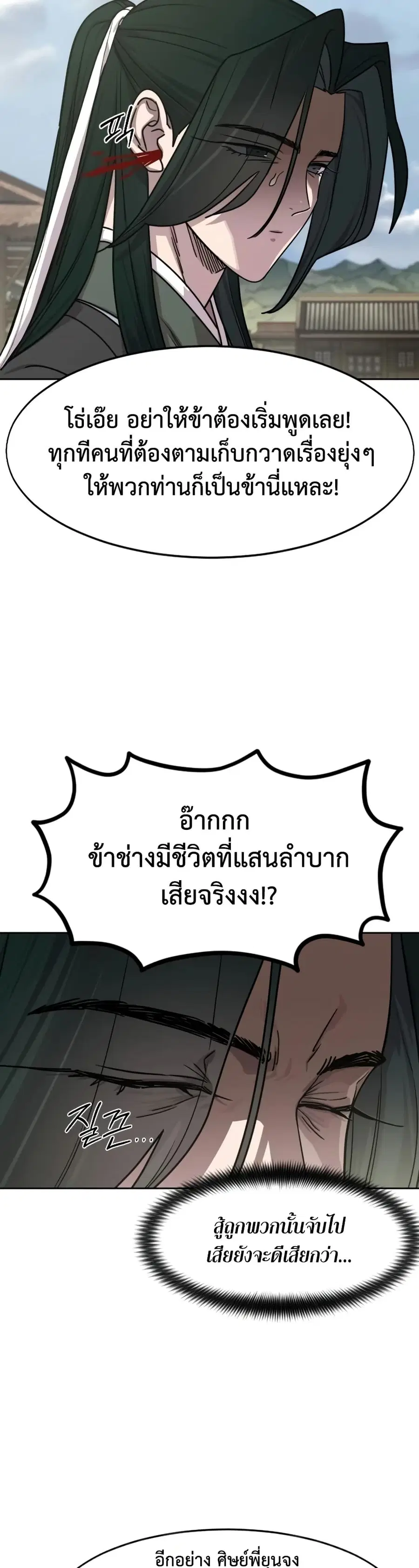 Return of the Mount Hua Sect ตอนที่ 156 หน้า 2