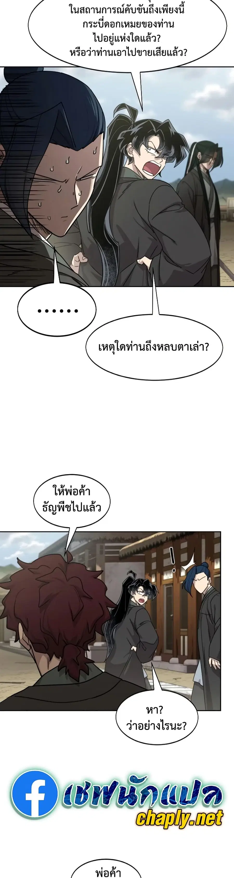 Return of the Mount Hua Sect ตอนที่ 156 หน้า 3