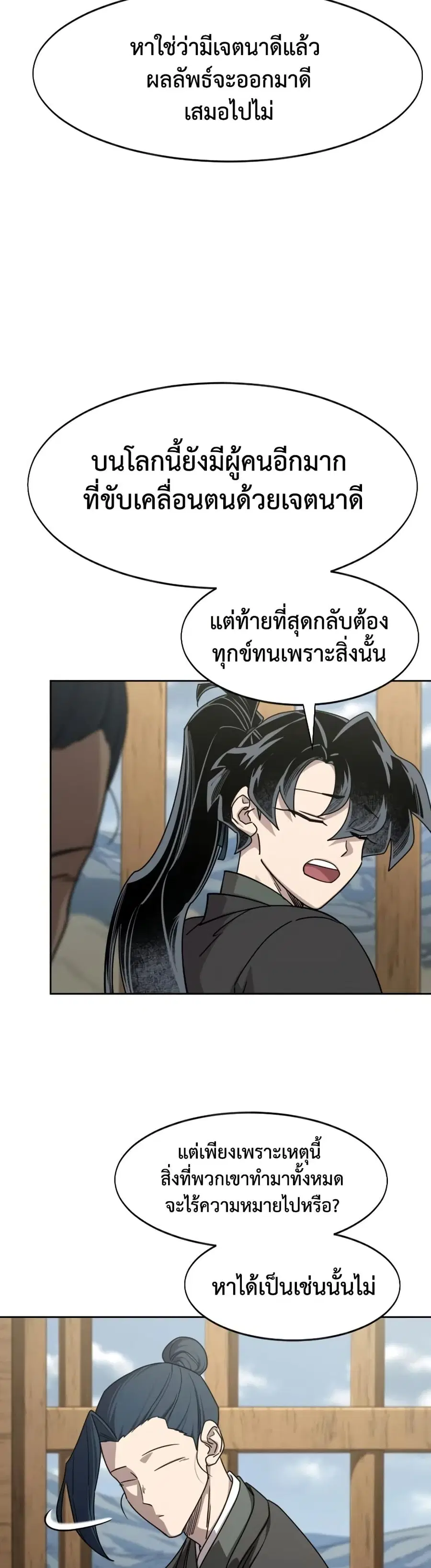 Return of the Mount Hua Sect ตอนที่ 157 หน้า 3