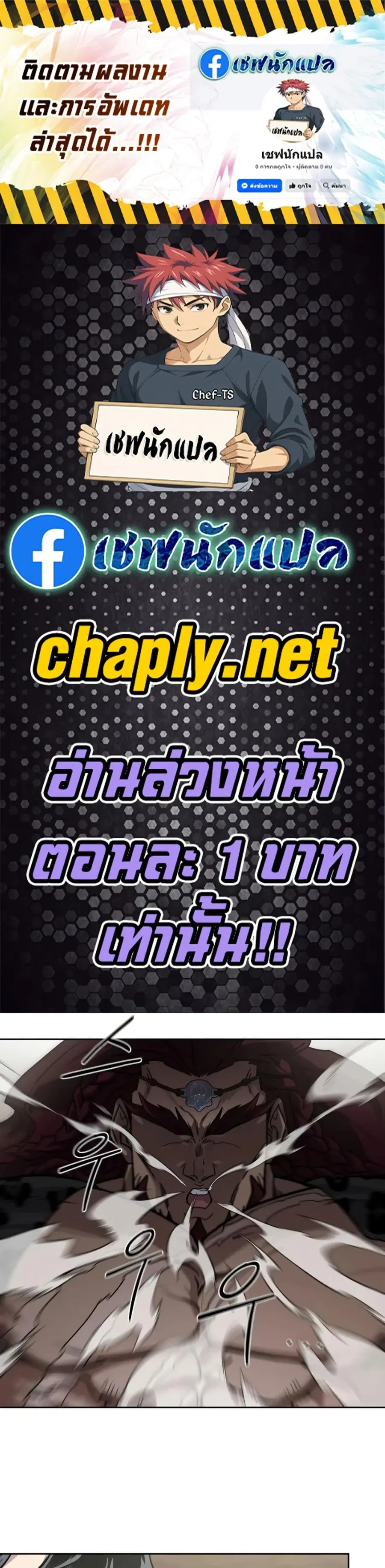 Return of the Mount Hua Sect ตอนที่ 158 หน้า 1