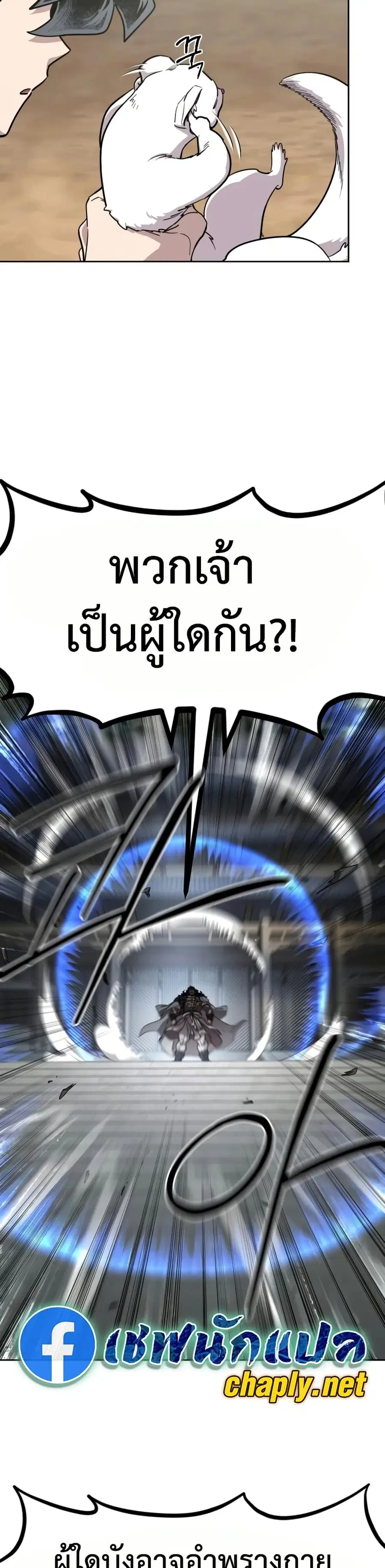 Return of the Mount Hua Sect ตอนที่ 158 หน้า 2