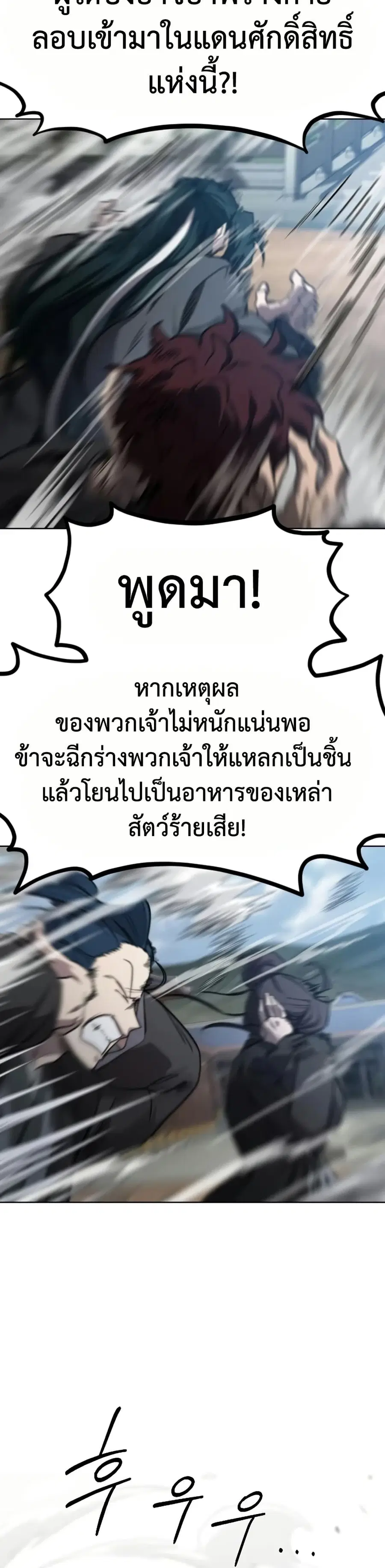 Return of the Mount Hua Sect ตอนที่ 158 หน้า 3