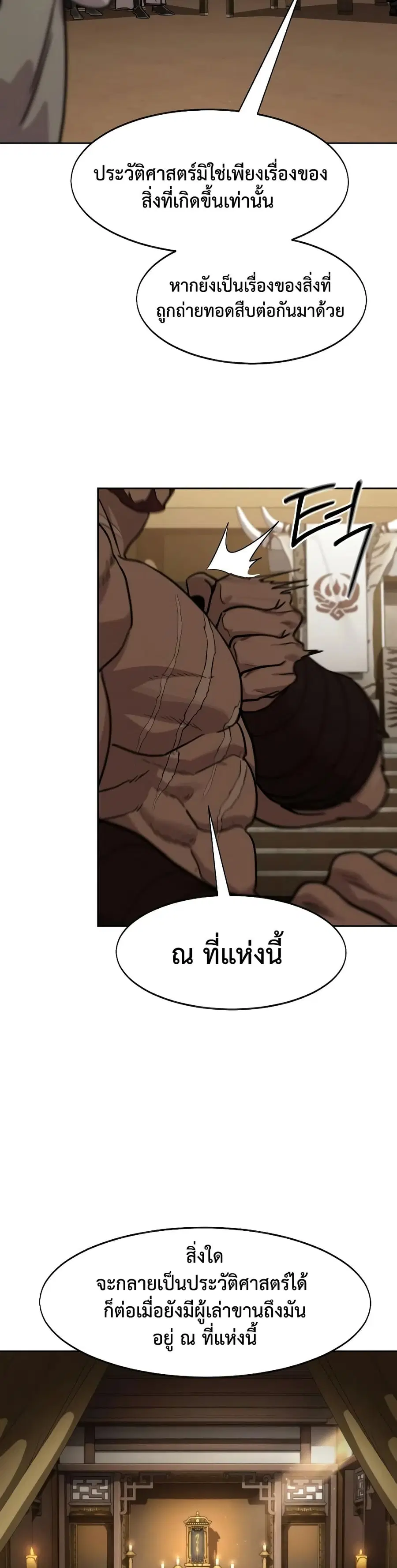 Return of the Mount Hua Sect ตอนที่ 159 หน้า 2