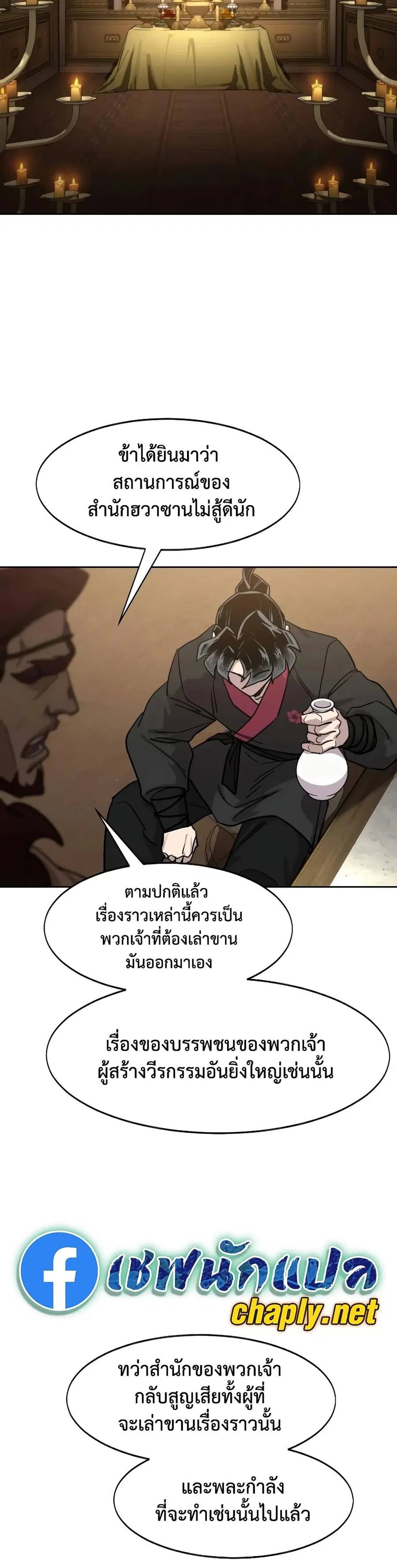 Return of the Mount Hua Sect ตอนที่ 159 หน้า 3