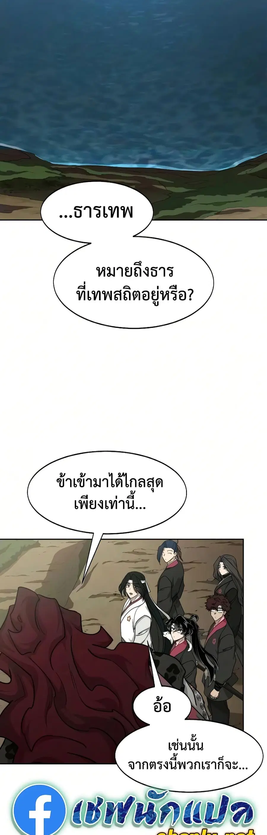 Return of the Mount Hua Sect ตอนที่ 161 หน้า 3