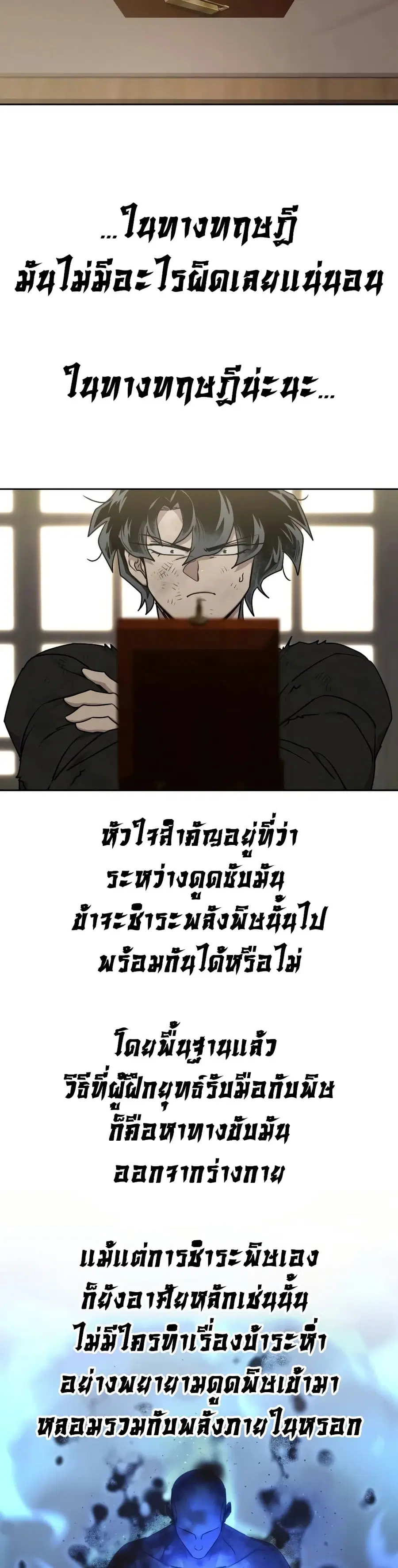 Return of the Mount Hua Sect ตอนที่ 163 หน้า 2