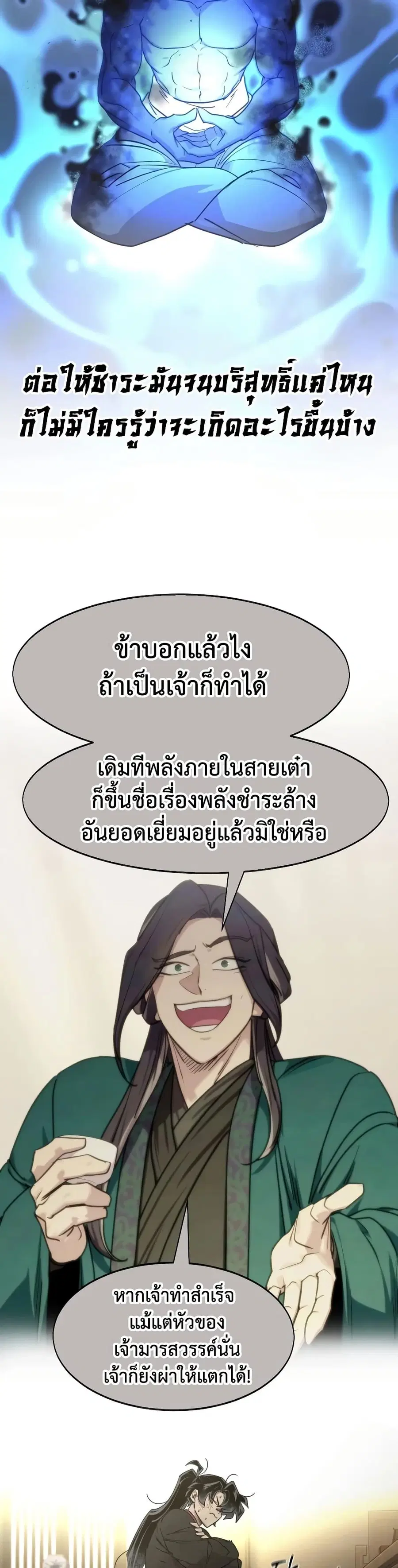Return of the Mount Hua Sect ตอนที่ 163 หน้า 3
