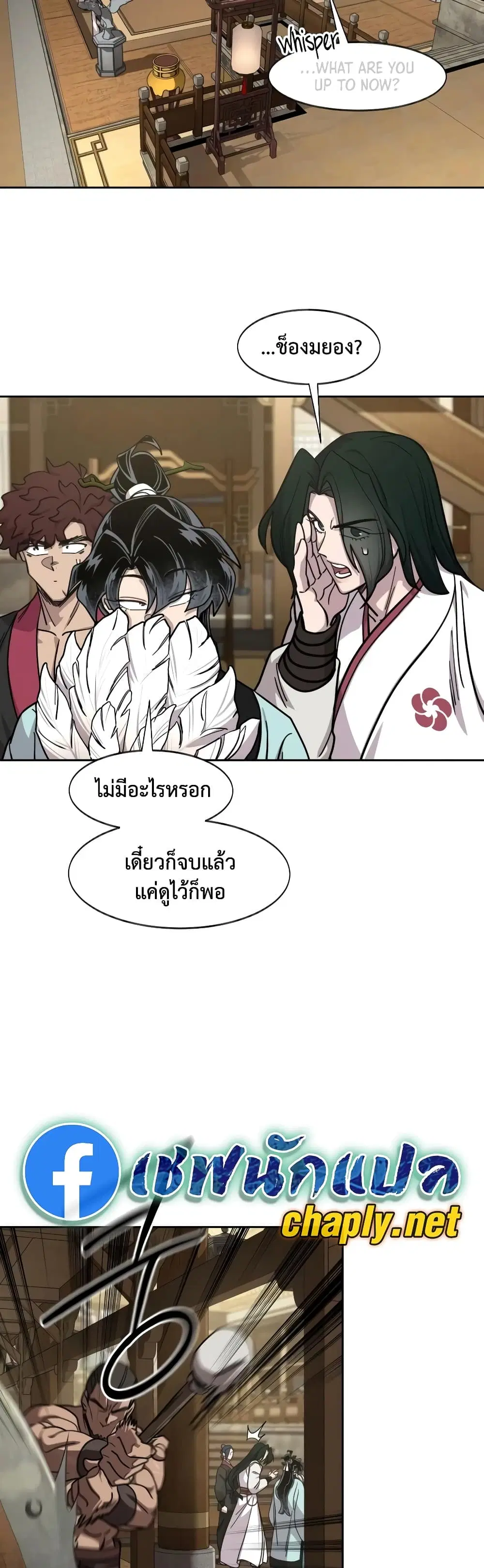 Return of the Mount Hua Sect ตอนที่ 168 หน้า 3