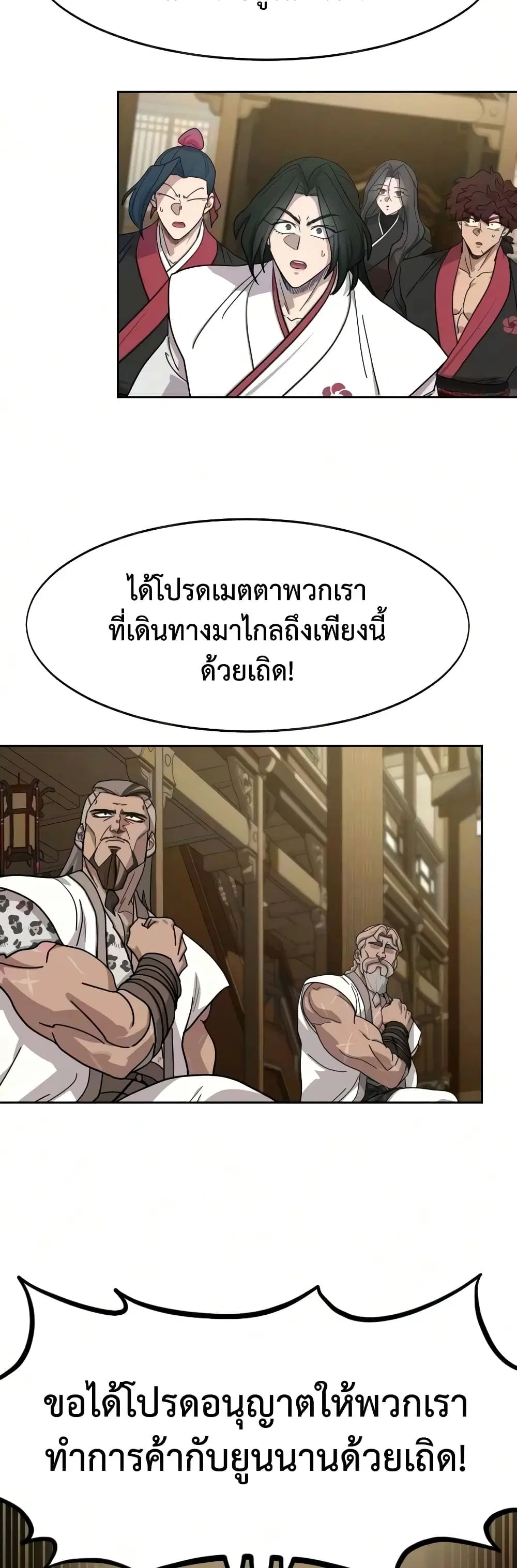 Return of the Mount Hua Sect ตอนที่ 169 หน้า 2