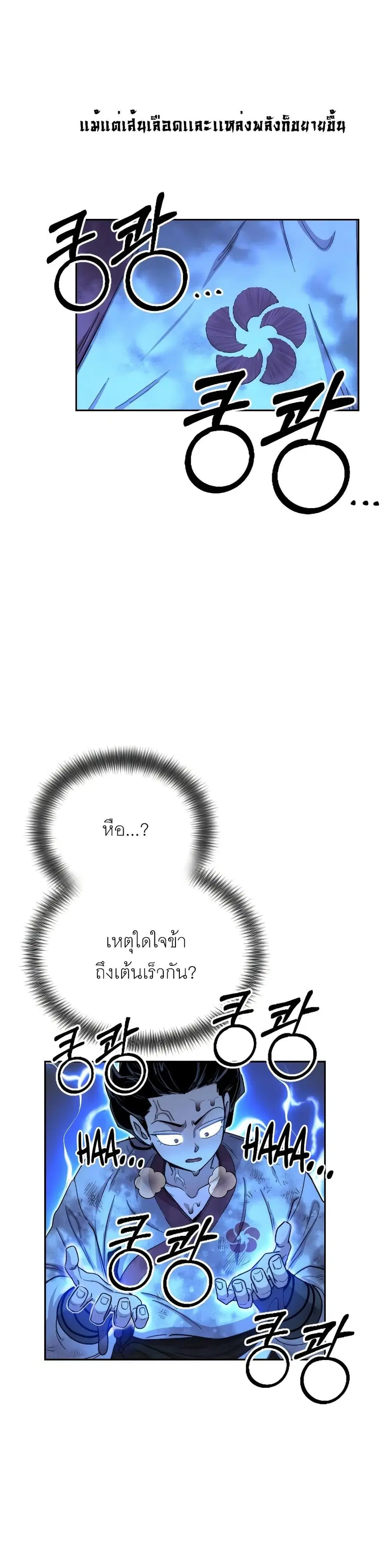 Return of the Mount Hua Sect ตอนที่ 17 หน้า 3
