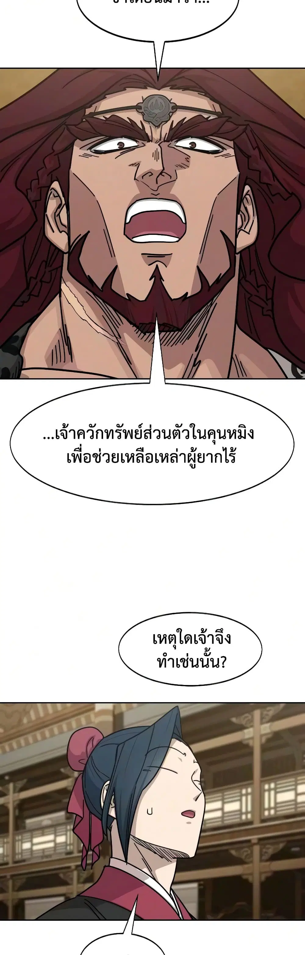 Return of the Mount Hua Sect ตอนที่ 170 หน้า 2