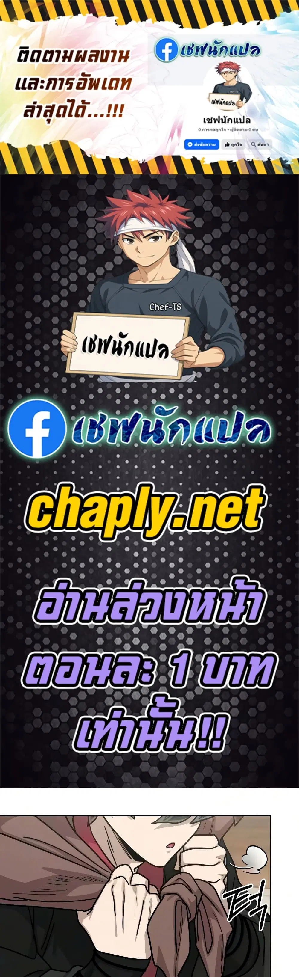 Return of the Mount Hua Sect ตอนที่ 171 หน้า 1
