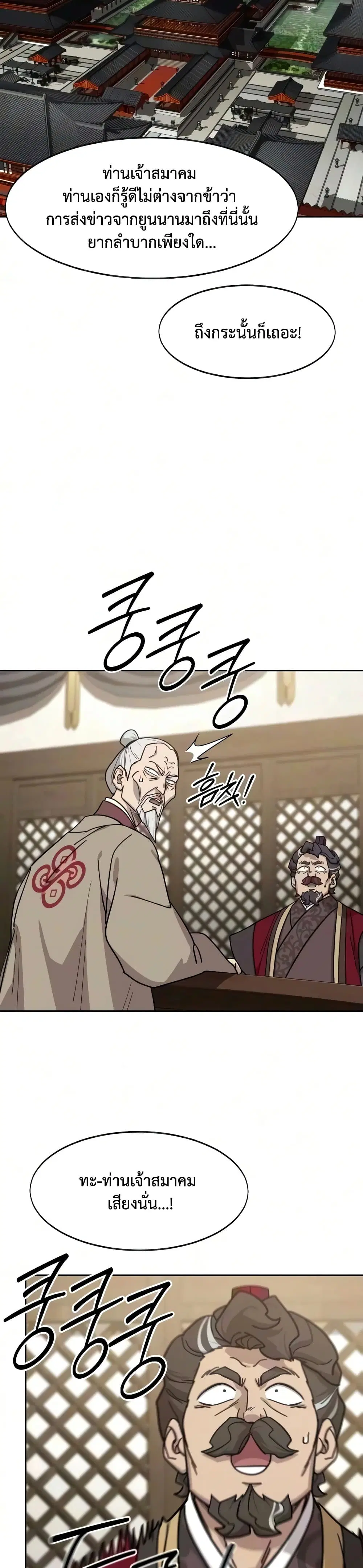 Return of the Mount Hua Sect ตอนที่ 172 หน้า 2