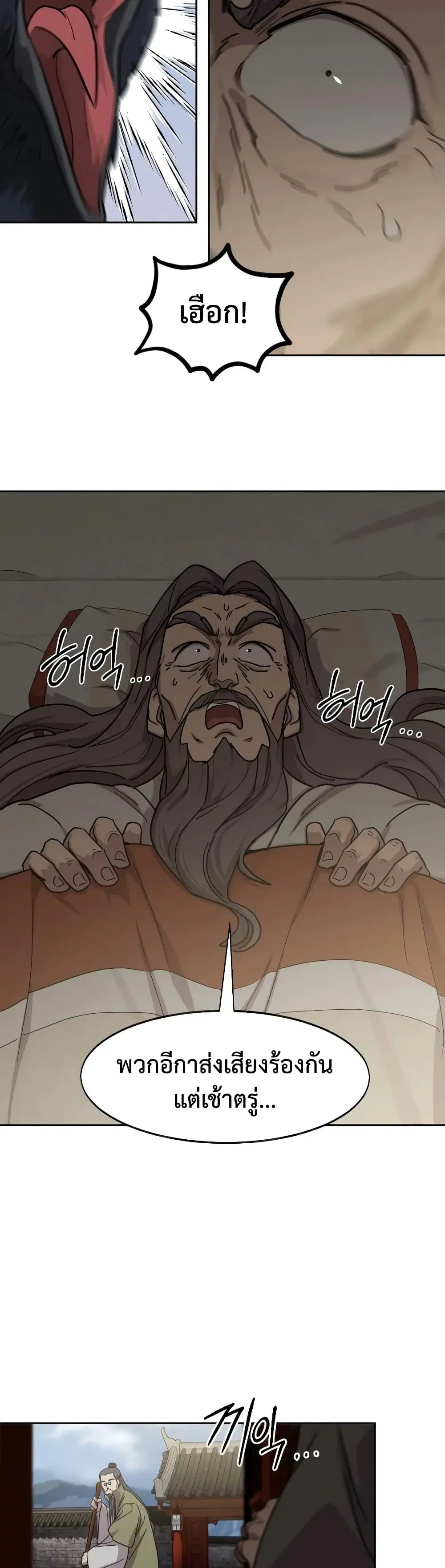 Return of the Mount Hua Sect ตอนที่ 173 หน้า 3