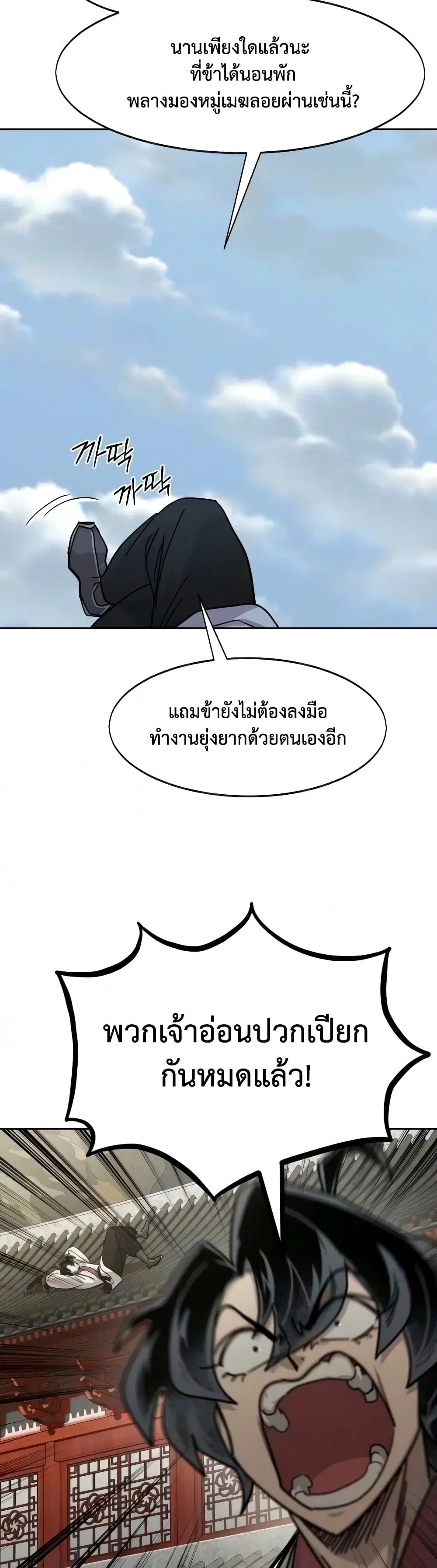 Return of the Mount Hua Sect ตอนที่ 174 หน้า 3
