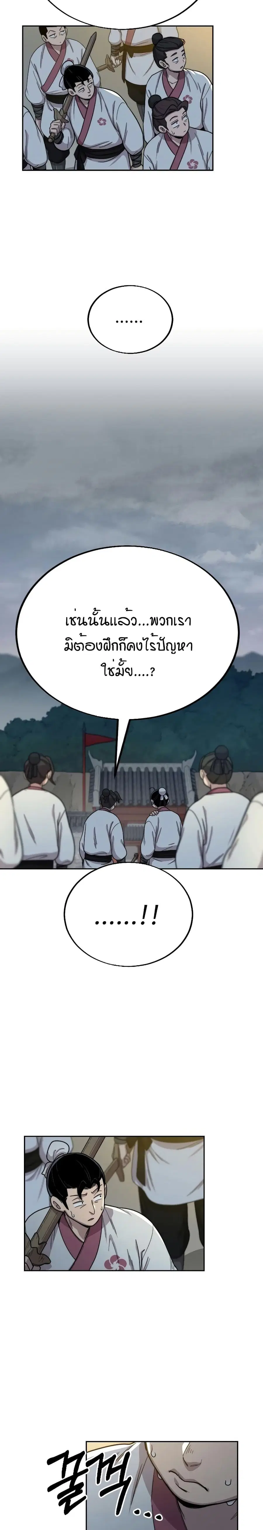 Return of the Mount Hua Sect ตอนที่ 18 หน้า 3
