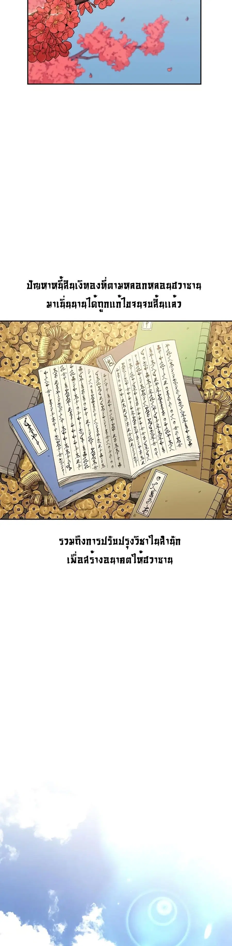 Return of the Mount Hua Sect ตอนที่ 20 หน้า 2
