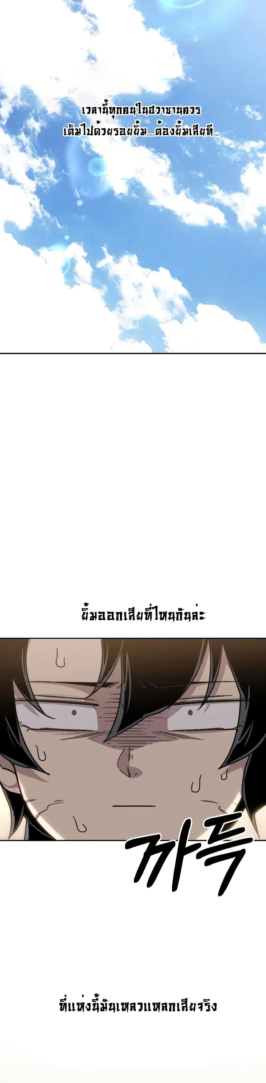 Return of the Mount Hua Sect ตอนที่ 20 หน้า 3