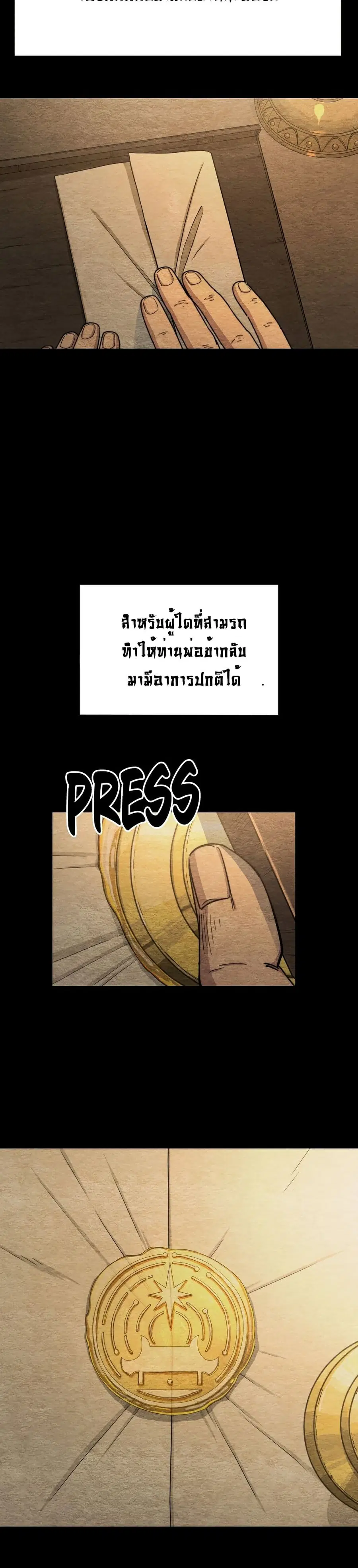 Return of the Mount Hua Sect ตอนที่ 21 หน้า 1