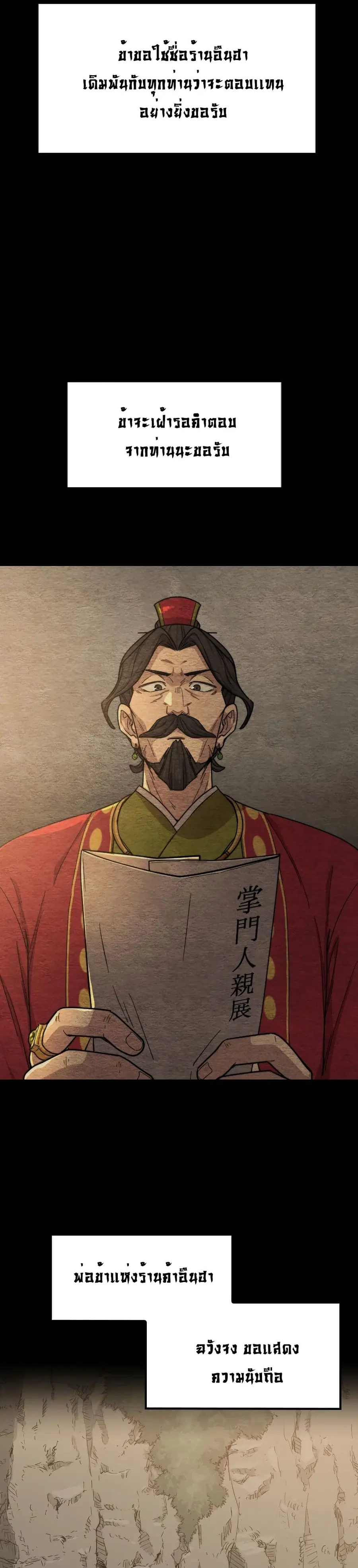 Return of the Mount Hua Sect ตอนที่ 21 หน้า 2