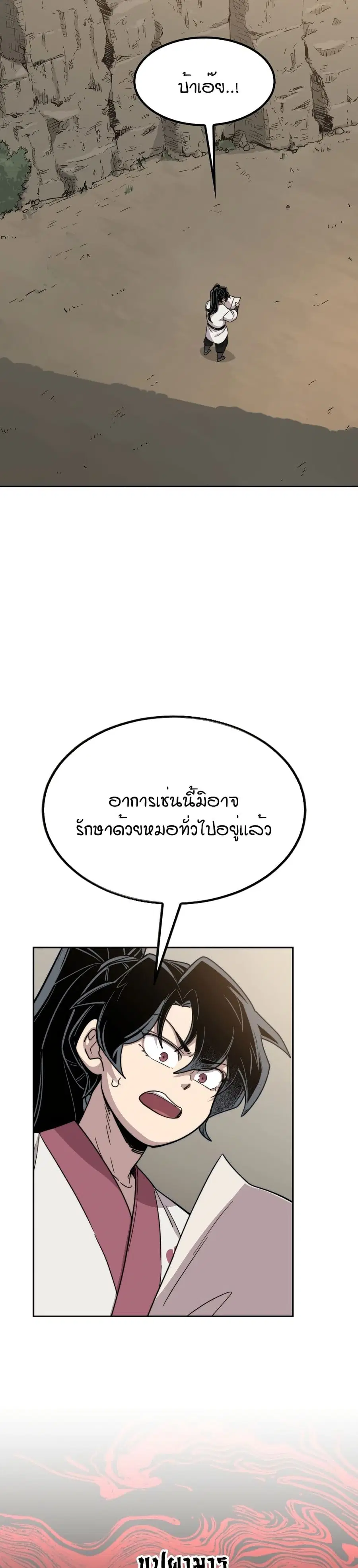 Return of the Mount Hua Sect ตอนที่ 21 หน้า 3