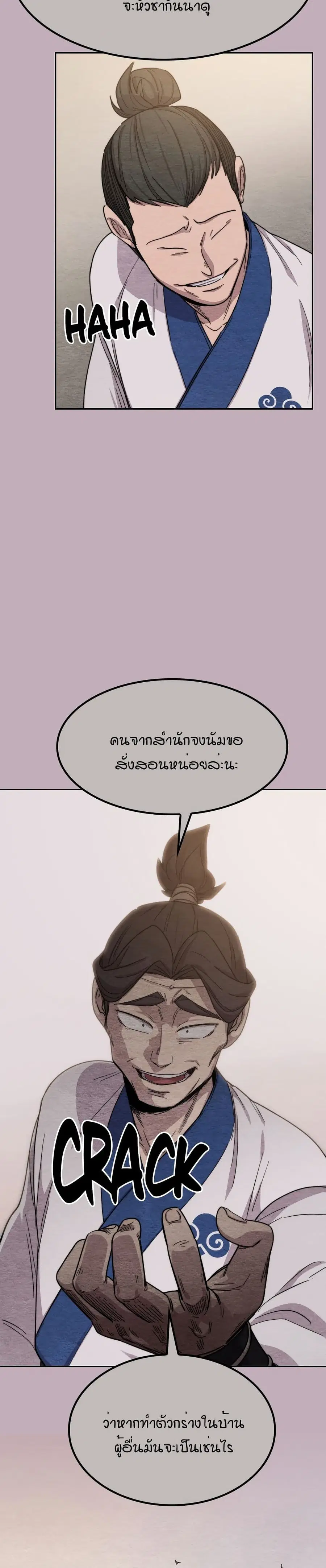 Return of the Mount Hua Sect ตอนที่ 22 หน้า 2
