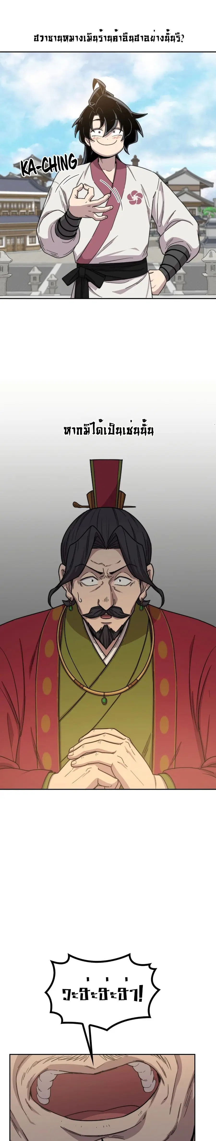 Return of the Mount Hua Sect ตอนที่ 23 หน้า 3