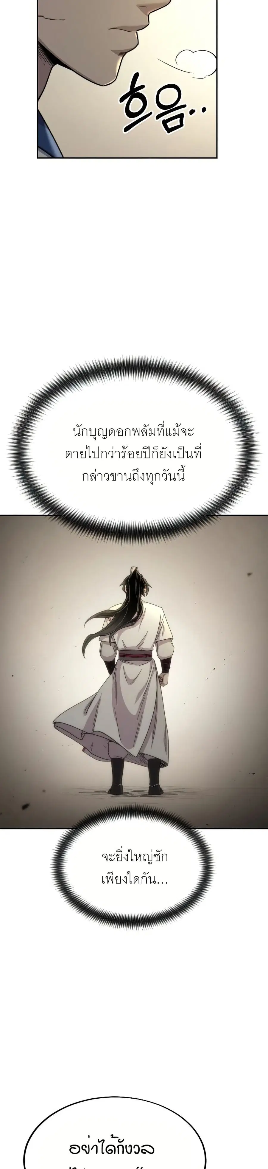 Return of the Mount Hua Sect ตอนที่ 24 หน้า 3