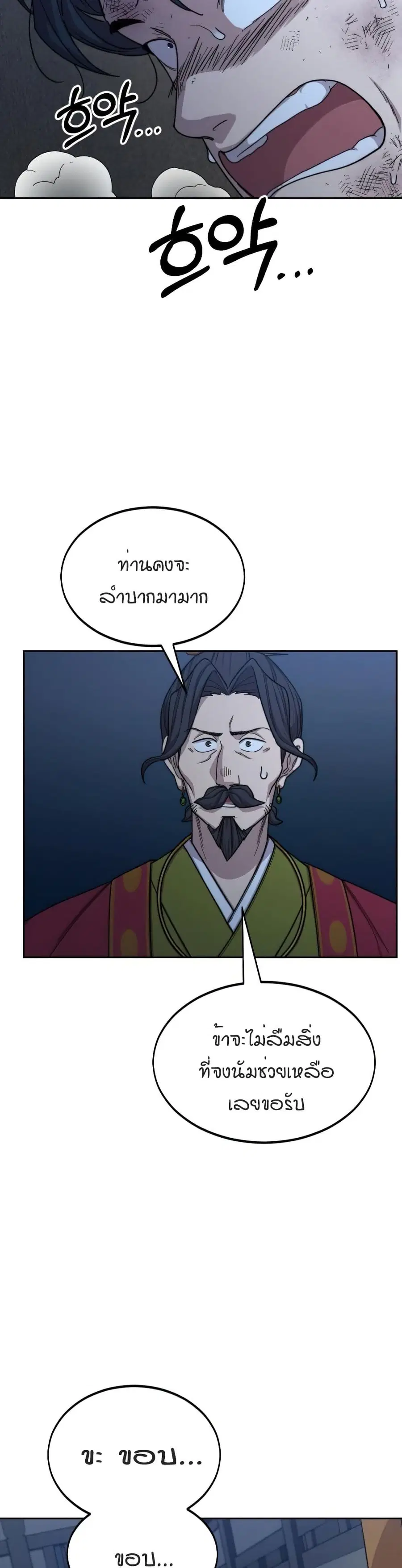Return of the Mount Hua Sect ตอนที่ 28 หน้า 2