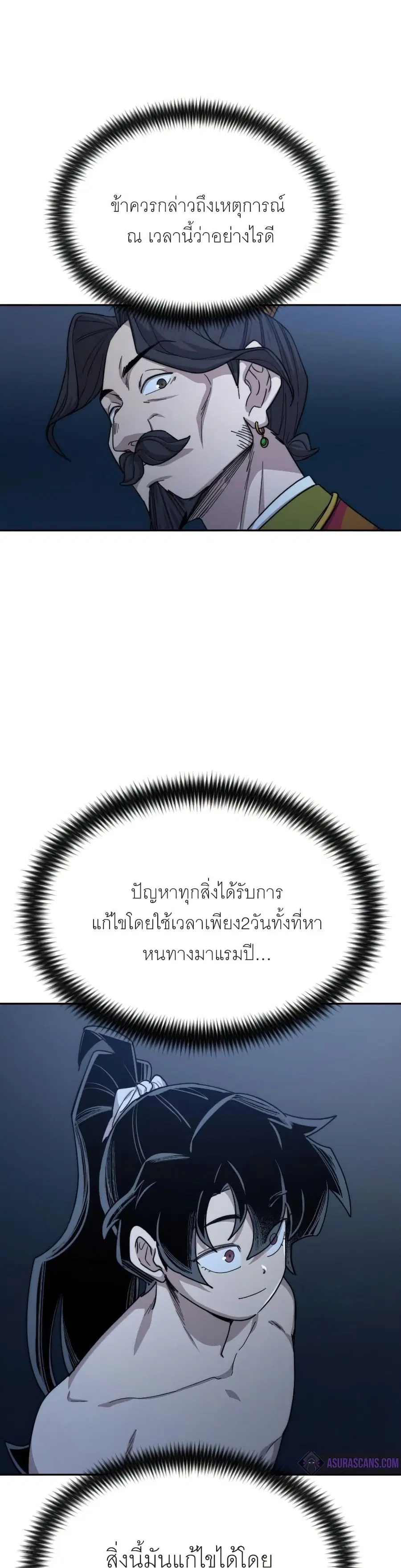 Return of the Mount Hua Sect ตอนที่ 28 หน้า 3